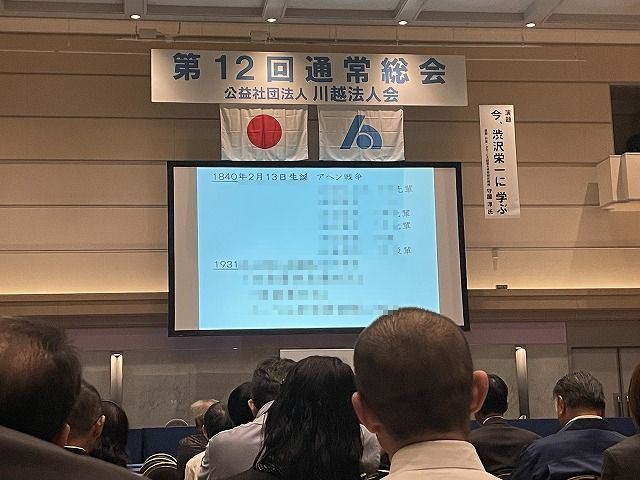 川越法人会 通常総会