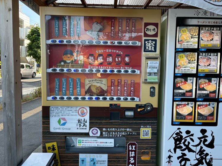 焼き芋の自動販売機🍠