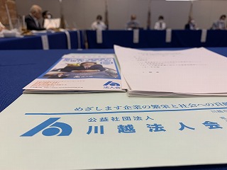 研修と川越法人会常任理事会