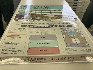 多機能支援付き賃貸住宅